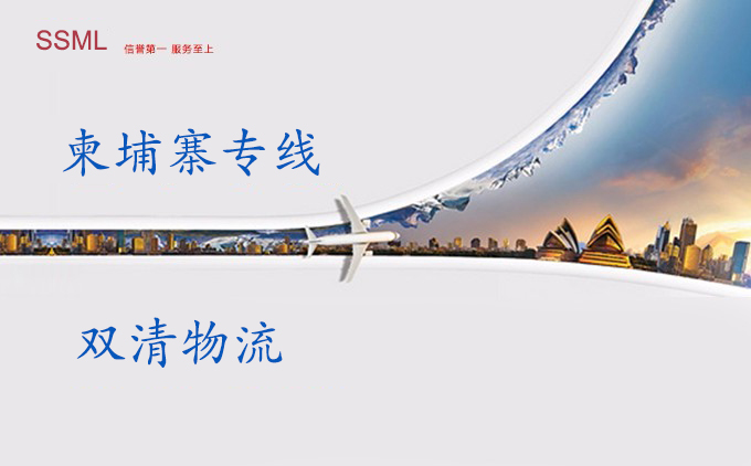 China To Cambodia Logistic Line